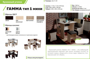 Кухонный уголок Гамма тип 1 мини дуб сонома в Новом Уренгое - novyj-urengoj.magazinmebel.ru | фото - изображение 2