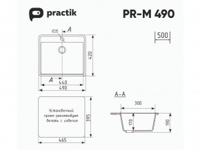 Мойка Practik PR-M 490-002 слоновая кость в Новом Уренгое - novyj-urengoj.magazinmebel.ru | фото - изображение 2