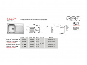 Мойка Ukinox Комфорт CO 780.490 в Новом Уренгое - novyj-urengoj.magazinmebel.ru | фото - изображение 4