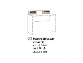 Надстройка для стола 30 (Полка) в Новом Уренгое - novyj-urengoj.magazinmebel.ru | фото