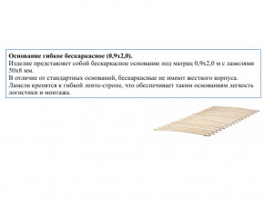 Основание кроватное бескаркасное 0,9х2,0м в Новом Уренгое - novyj-urengoj.magazinmebel.ru | фото