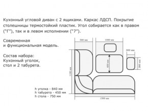 Уголок кухонный Орхидея венге/кожзам Борнео крем в Новом Уренгое - novyj-urengoj.magazinmebel.ru | фото - изображение 2